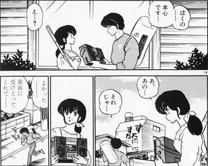 めぞん一刻 破局を迎える 備忘録 その26 他力本願のブログ 風 めぞん一刻 破局を迎える 備忘録 その26 他力本願のブログ 風