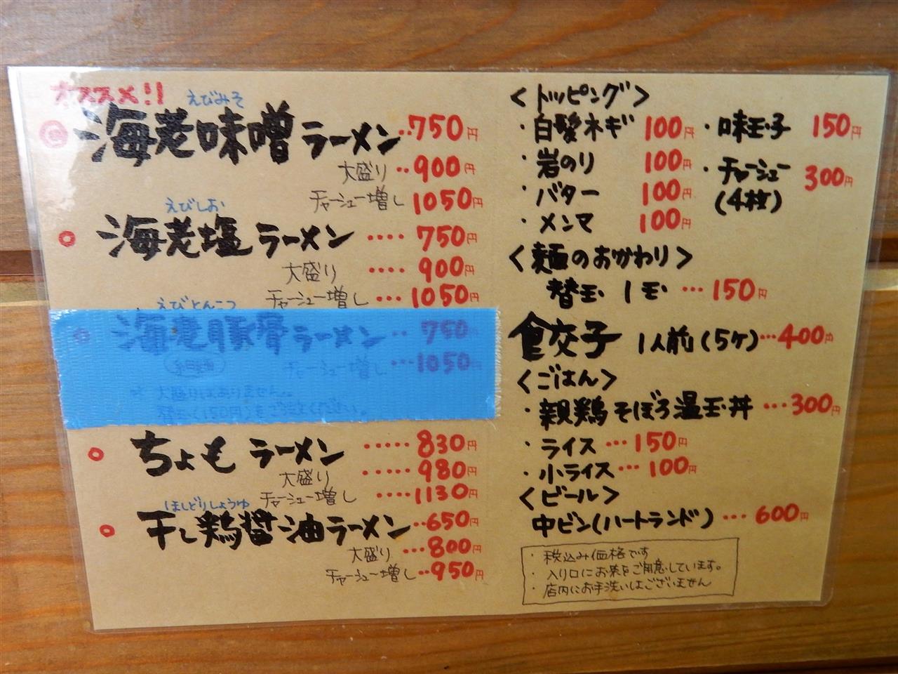 海老味噌らーめん ヌプチェ 松本市梓川 Kote Kotekoのブログ 信州長野 ラーメン遊歩 みんカラ 海老味噌らーめん ヌプチェ 松本市梓川 Kote Kotekoのブログ 信州長野 ラーメン遊歩 みんカラ