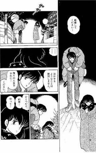 めぞん一刻 約束 備忘録 その４１ 他力本願のブログ 風まかせ に生きてみたい みんカラ