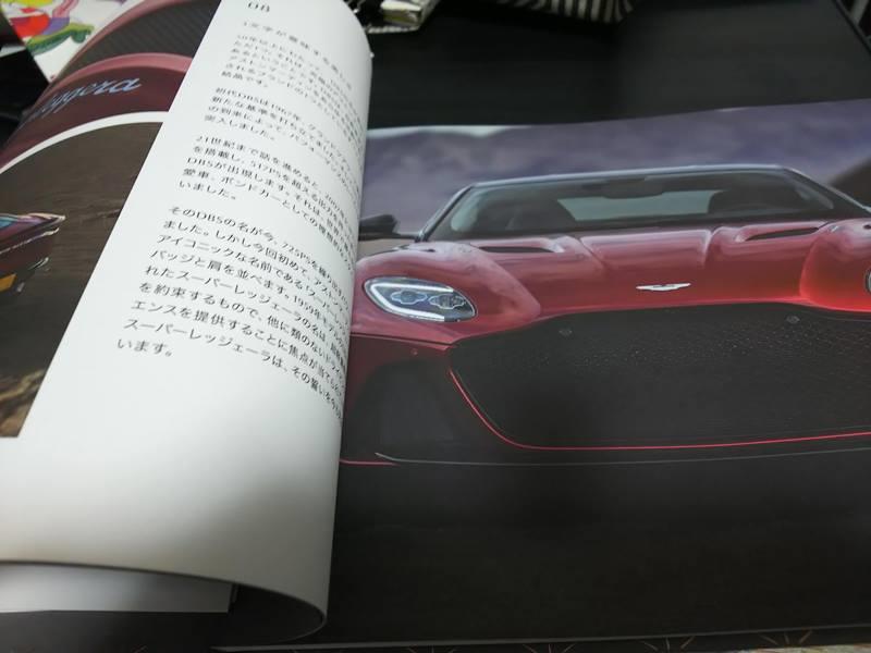 アストンマーティンDBSスーパーレッジェーラの本カタログのこと
