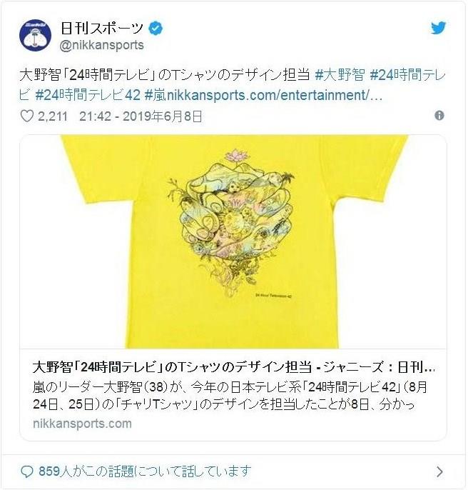 大野智の24時間チャリtシャツ 怖い の声 しかし衝撃的事実判明 きゃのん 08のブログ きゃのん 08公式ブログ ゚ ゚ みんカラ 大野智の24時間チャリtシャツ 怖い の声 しかし衝撃的事実判明 きゃのん 08のブログ きゃのん 08公式ブログ ゚ ゚ みんカラ