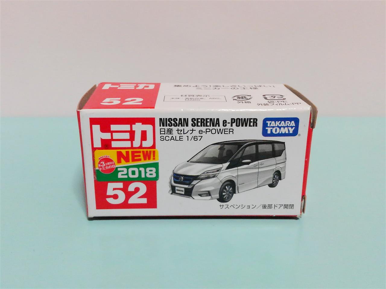 トミカ 1/67スケール 日産セレナ e-POWER｜志津川かきつばた本舗