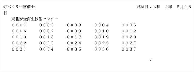 資格取り専科 008 ボイラー整備士 Wktk工房のブログ Wktk工房のページ みんカラ