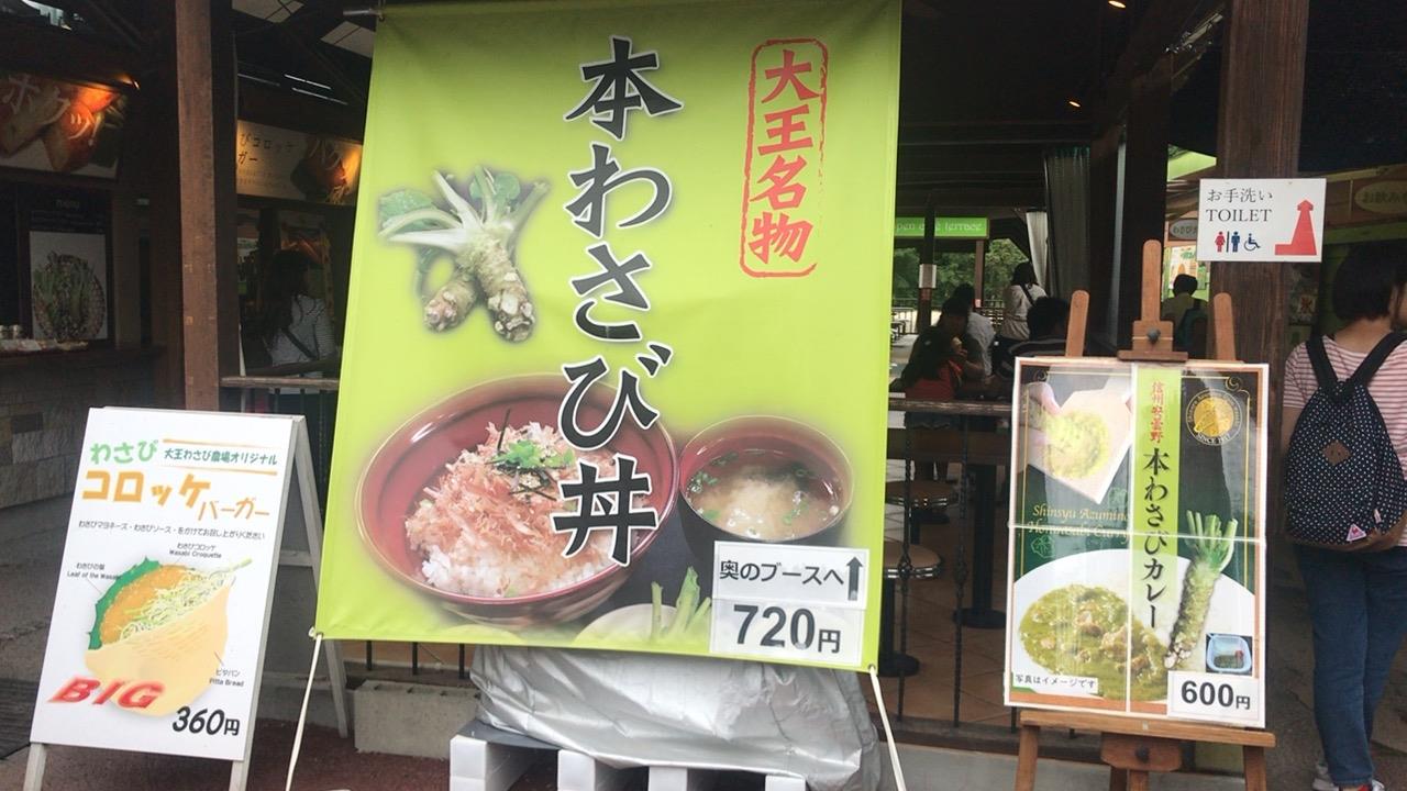 本わさび丼 本わさびジュース 大王わさび農場 湯太郎のブログ 長野県 オヤジの食べ歩きブログと癒しの温泉 みんカラ 本わさび丼 本わさびジュース 大王わさび農場 湯太郎のブログ 長野県 オヤジの食べ歩きブログと癒しの温泉 みんカラ
