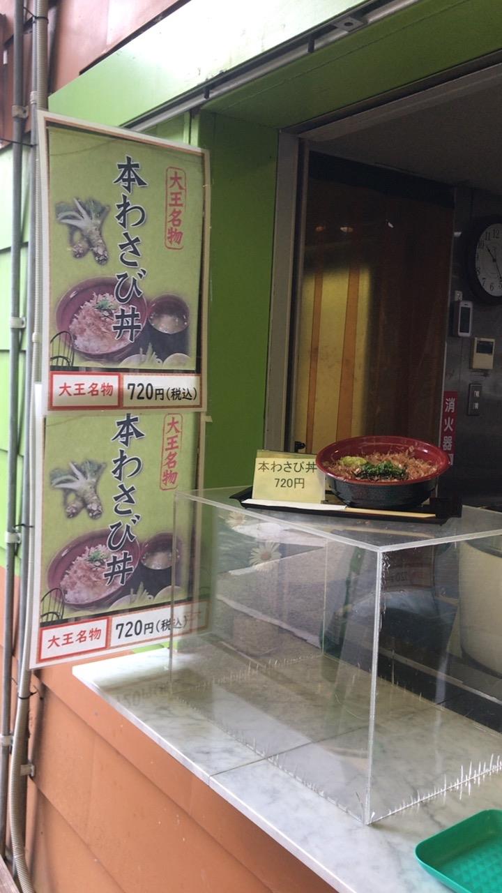 本わさび丼 本わさびジュース 大王わさび農場 湯太郎のブログ 長野県 オヤジの食べ歩きブログと癒しの温泉 みんカラ 本わさび丼 本わさびジュース 大王わさび農場 湯太郎のブログ 長野県 オヤジの食べ歩きブログと癒しの温泉 みんカラ