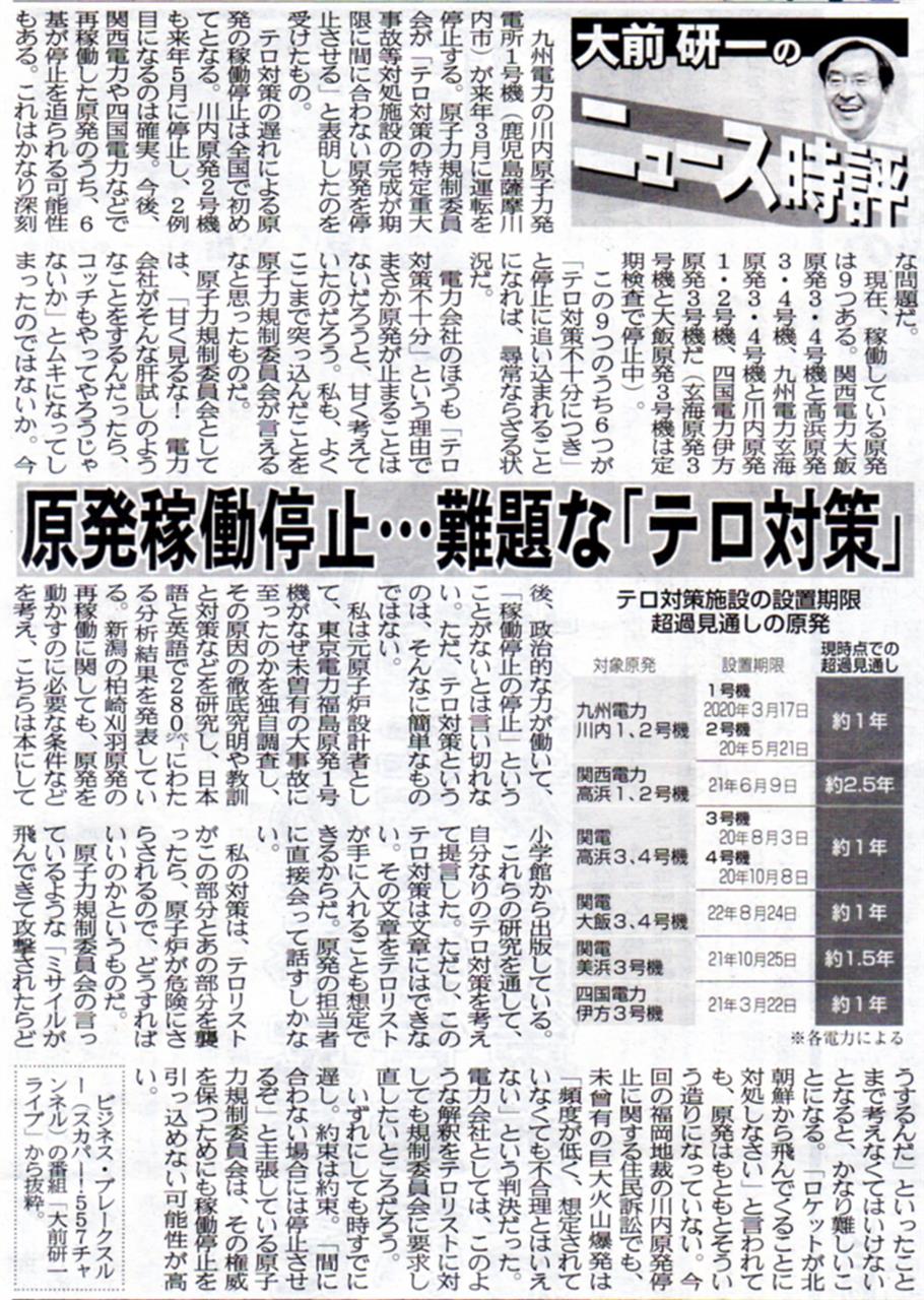 夕刊フジ