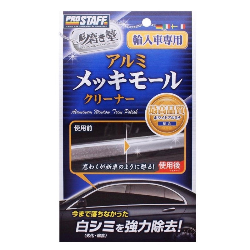 洗車掃除 メッキモール 黒樹脂磨き Cat 11のブログ Gumigumicatのページ みんカラ