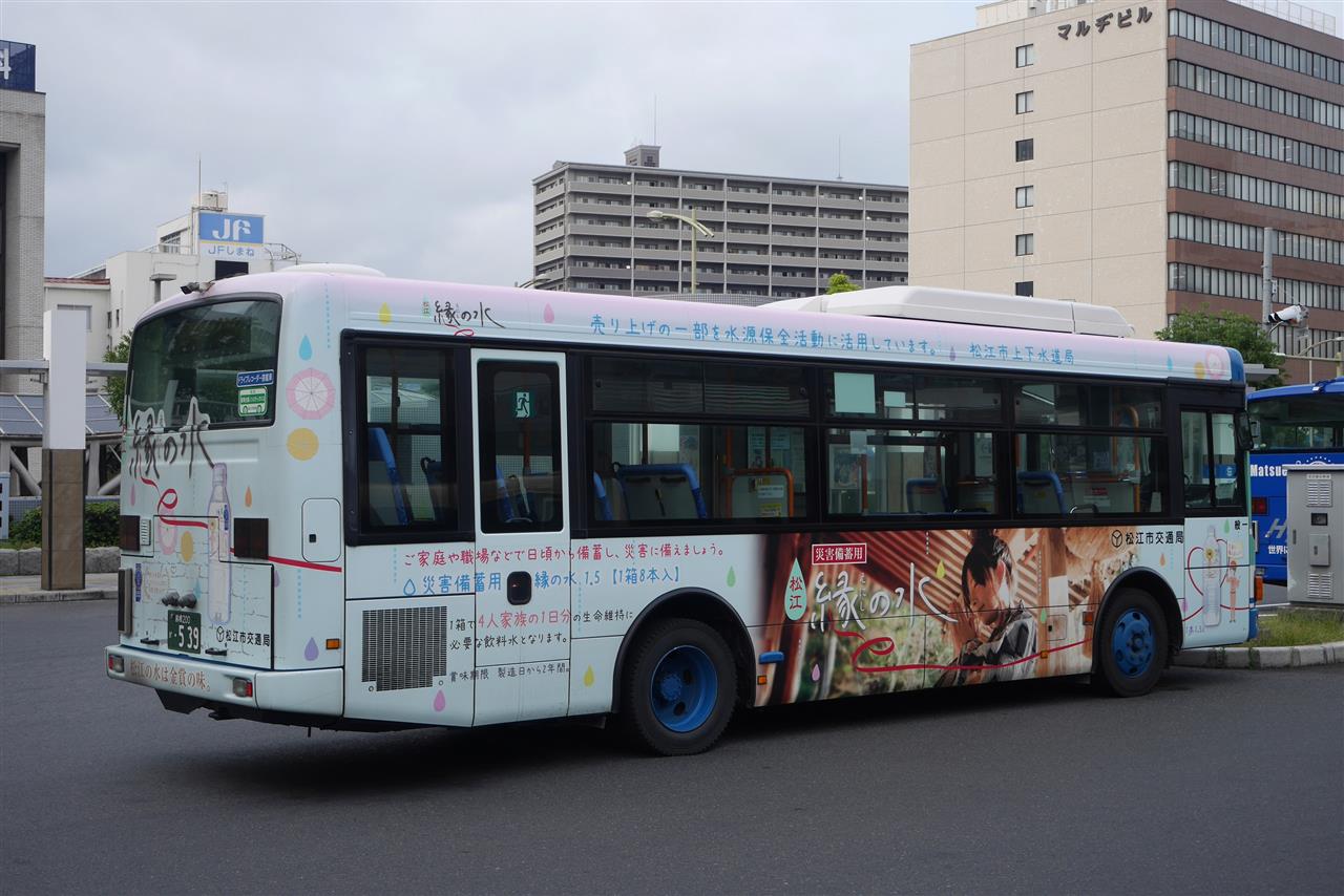松江市交通局