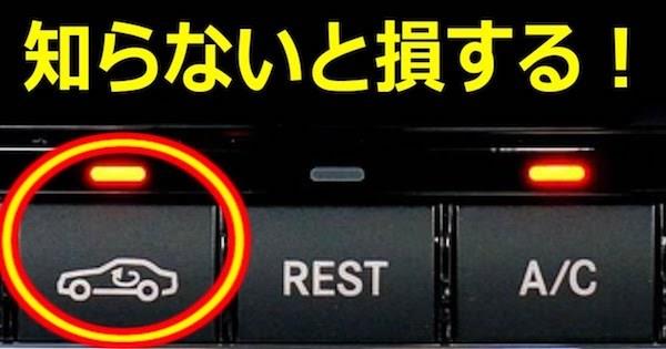 知らないと損 車の冷房の使い方で燃費がかわる カーエアコンの効率的な使い方 暑い車内を一番早く冷やす方法 車の樹脂パーツを白から黒へ復活させる方法 Ash のブログ 答えは聞かないけどっ みんカラ