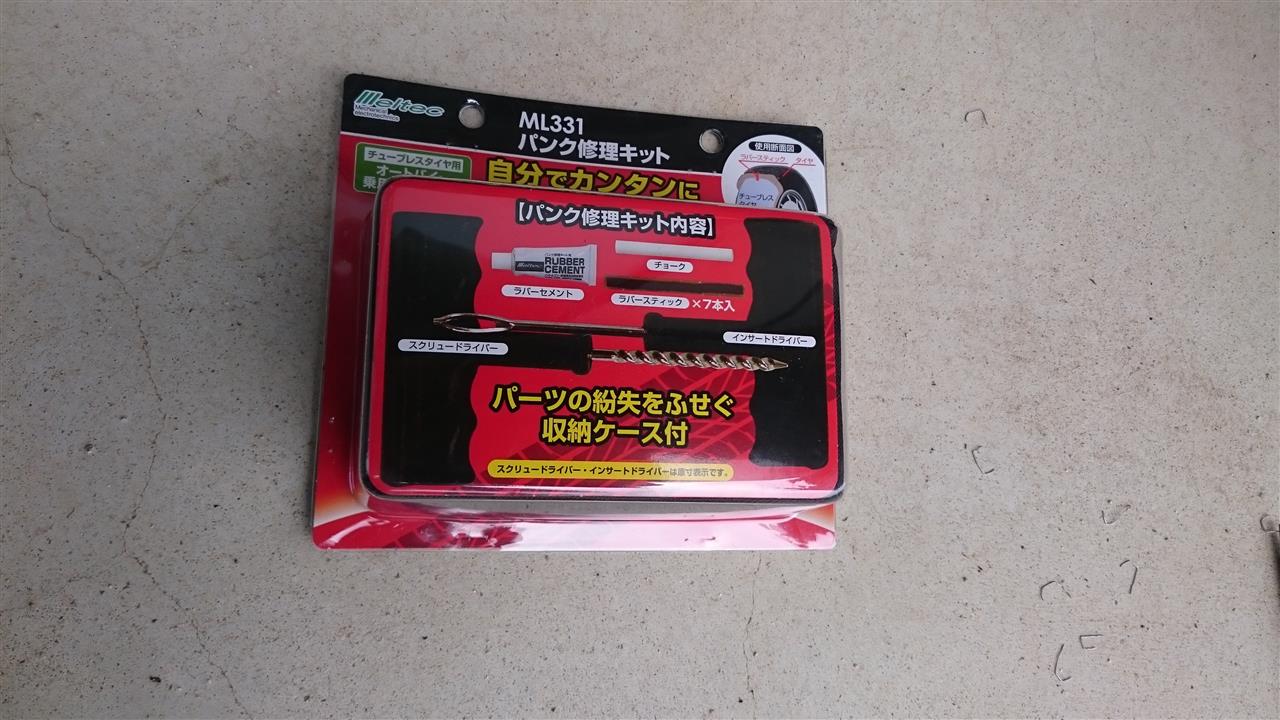 パンクへの備え Kana2312のブログ かなそにっくの自動車工房 みんカラ パンクへの備え Kana2312のブログ かなそにっくの自動車工房 みんカラ