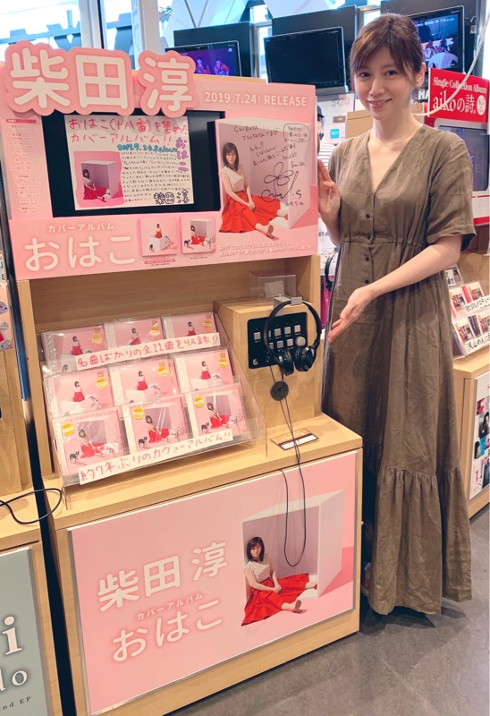 柴田淳おはこフリーライブ｜無限ばきゅらのブログ｜無限ばきゅら