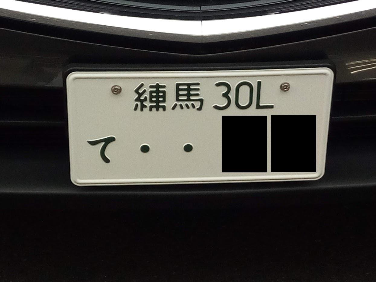 アルファベットナンバー 慣れるまで時間がかかりそう ぴなじろうのブログ Pnj58の今日も明日もバハラナ みんカラ