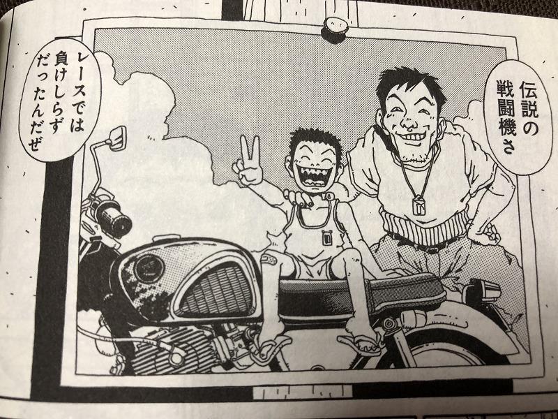 モーターサイクルメモリーズ 全2巻 元チャリ屋のブログ 自転車操業 みんカラ