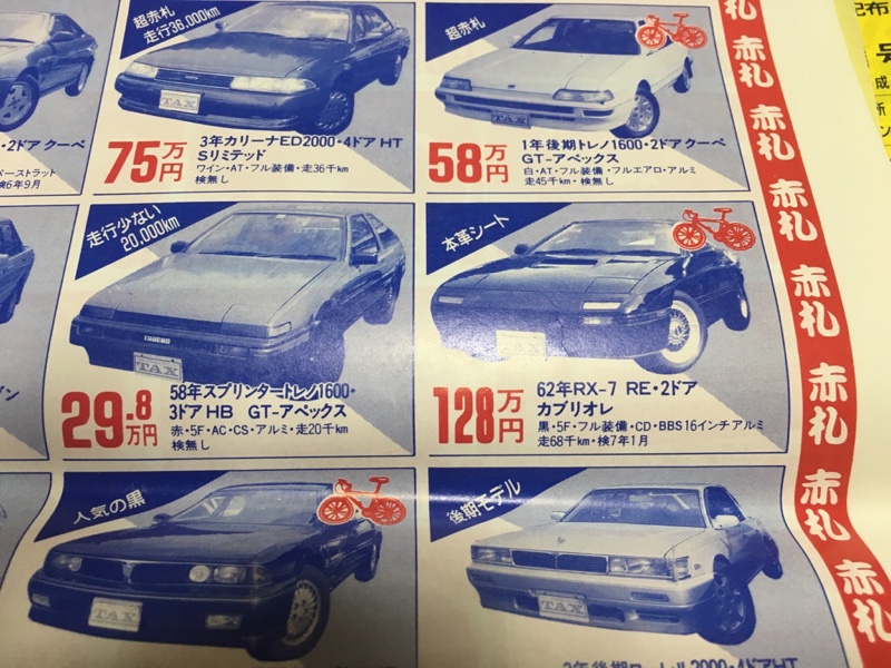1994年頃の中古車チラシ発見 いぶありーのブログ エボ エボix 25年 みんカラ 1994年頃の中古車チラシ発見 いぶありーのブログ エボ エボix 25年 みんカラ