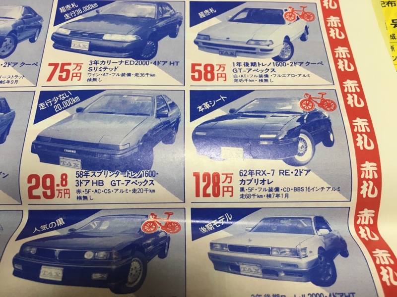 1994年頃の中古車チラシ発見 いぶありーのブログ エボ エボix 25年 みんカラ