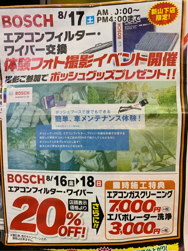 ボッシュ プレミアム アンバサダー 第2回アンバサダーミーティングinイエローハット新山下店 はみパパのブログ とおいところへ行きたいな 森高風 みんカラ