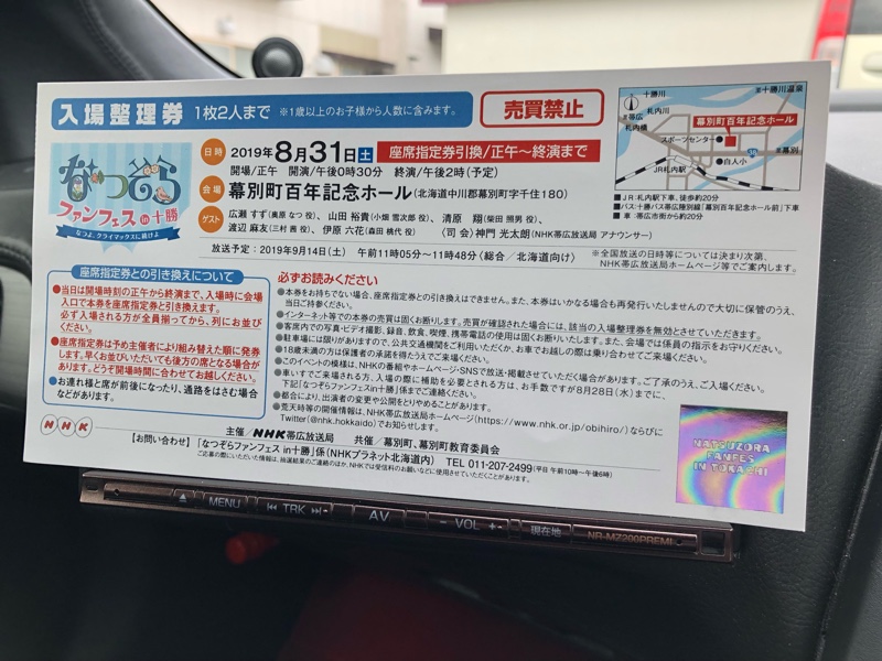 なつぞら』最終章｜影虎。のブログ｜北海道発！ エロ影の
