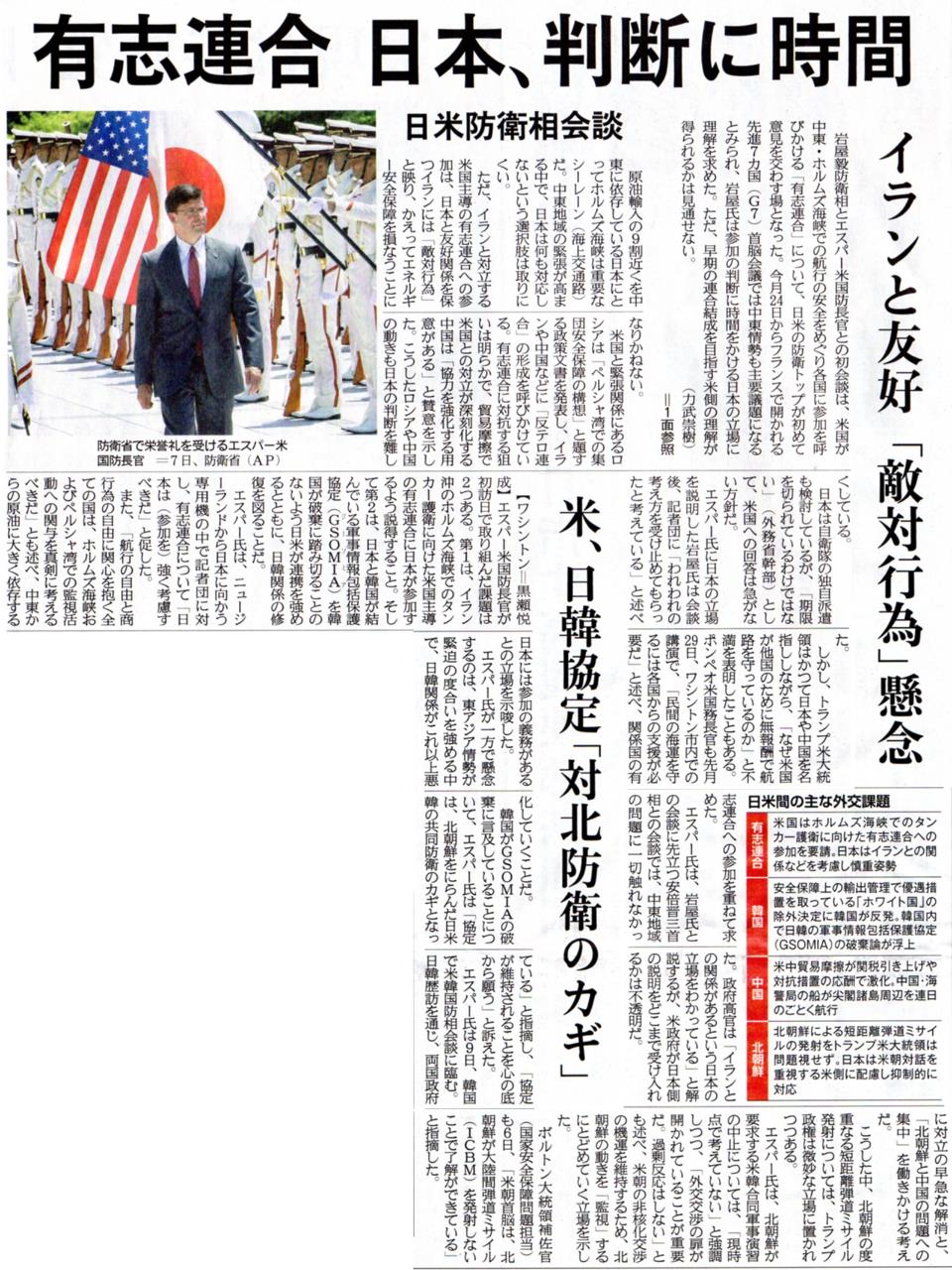 産経新聞
