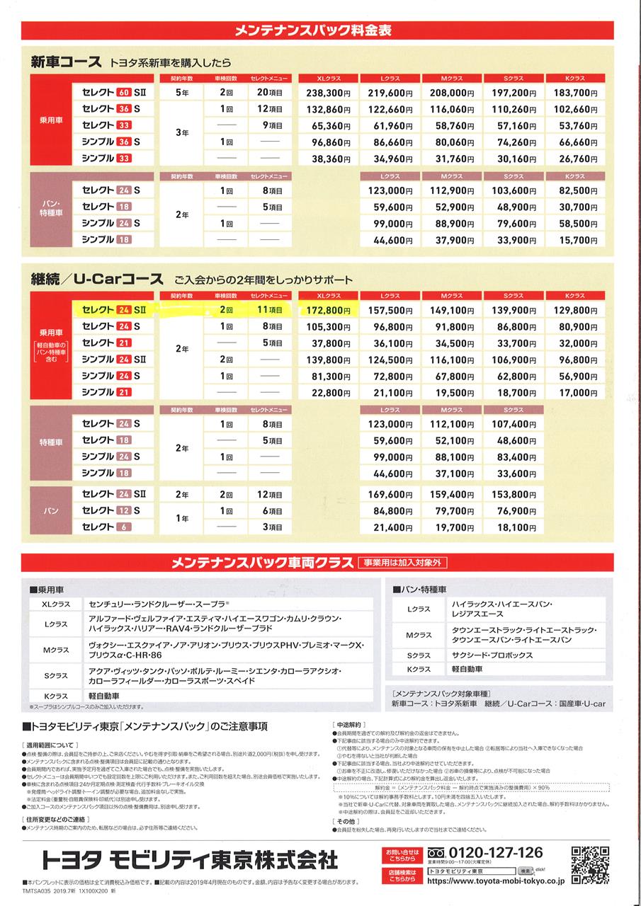 ーメンテナンスパックー トヨタモビリティ東京」92614のブログ ｜ CA 