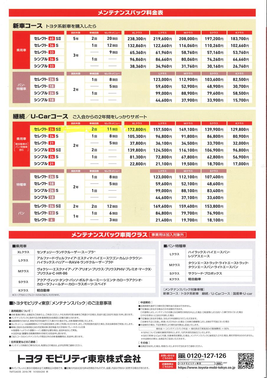 ーメンテナンスパックー トヨタモビリティ東京 92614のブログ Ca 92614 みんカラ