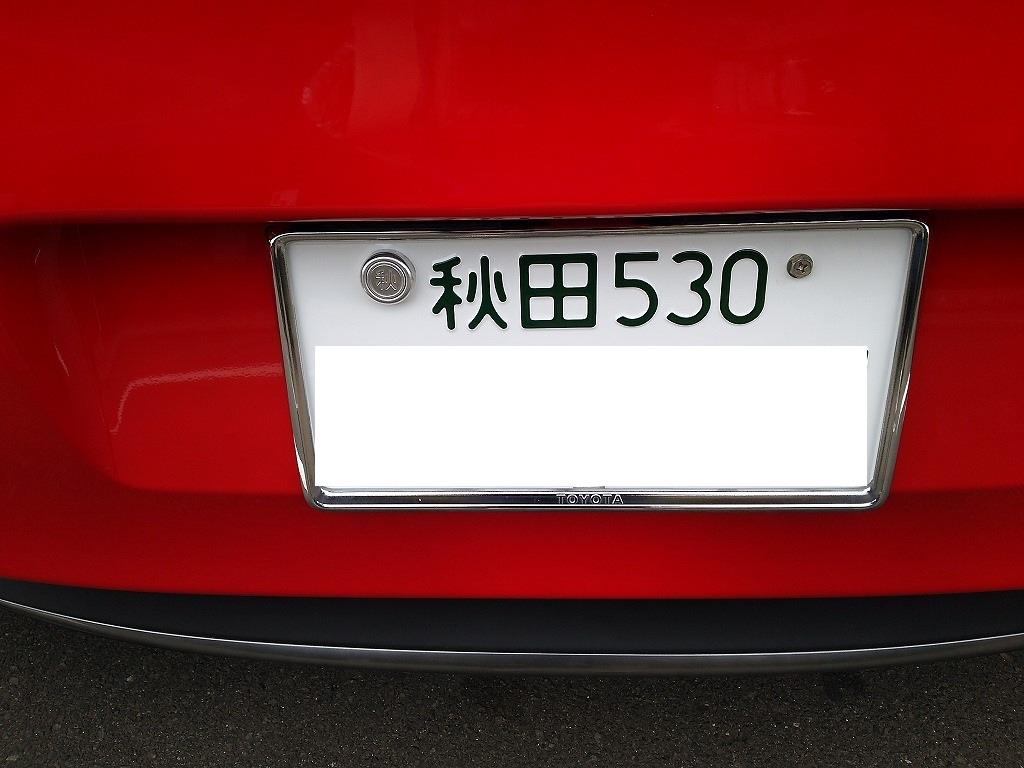 Iq ナンバー交換 ベータ98のブログ ベータ98のページ みんカラ