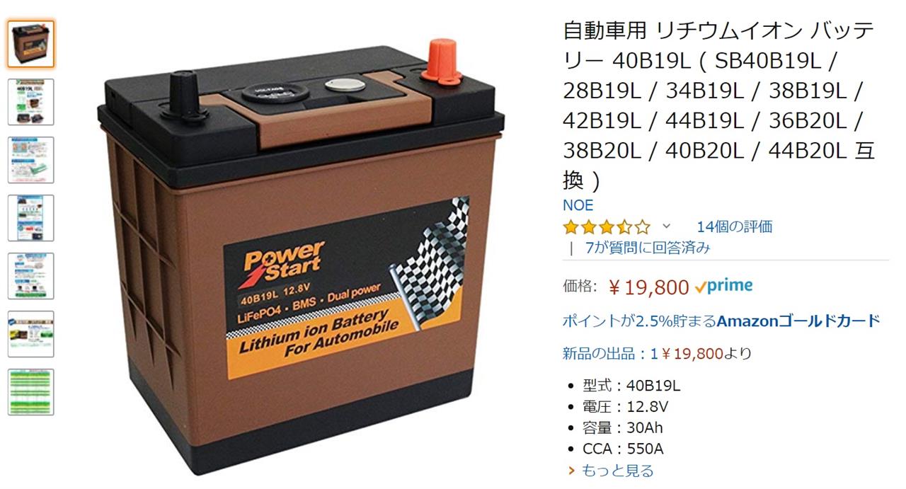 気になったリチウムイオンバッテリー ハチ吾のブログ 853style みんカラ