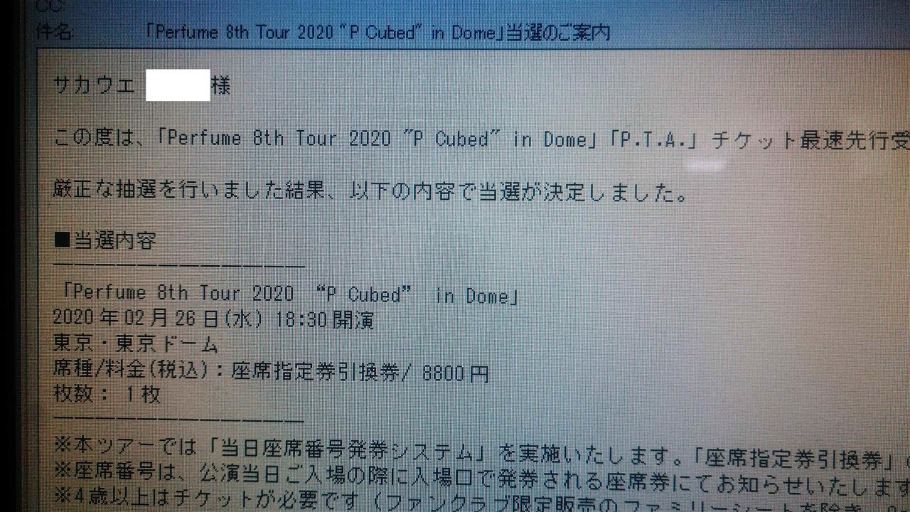 年の4大ドームツアーの東京ドーム公演のチケット獲れました まっさかのブログ まっさかの気まぐれ日記 みんカラ