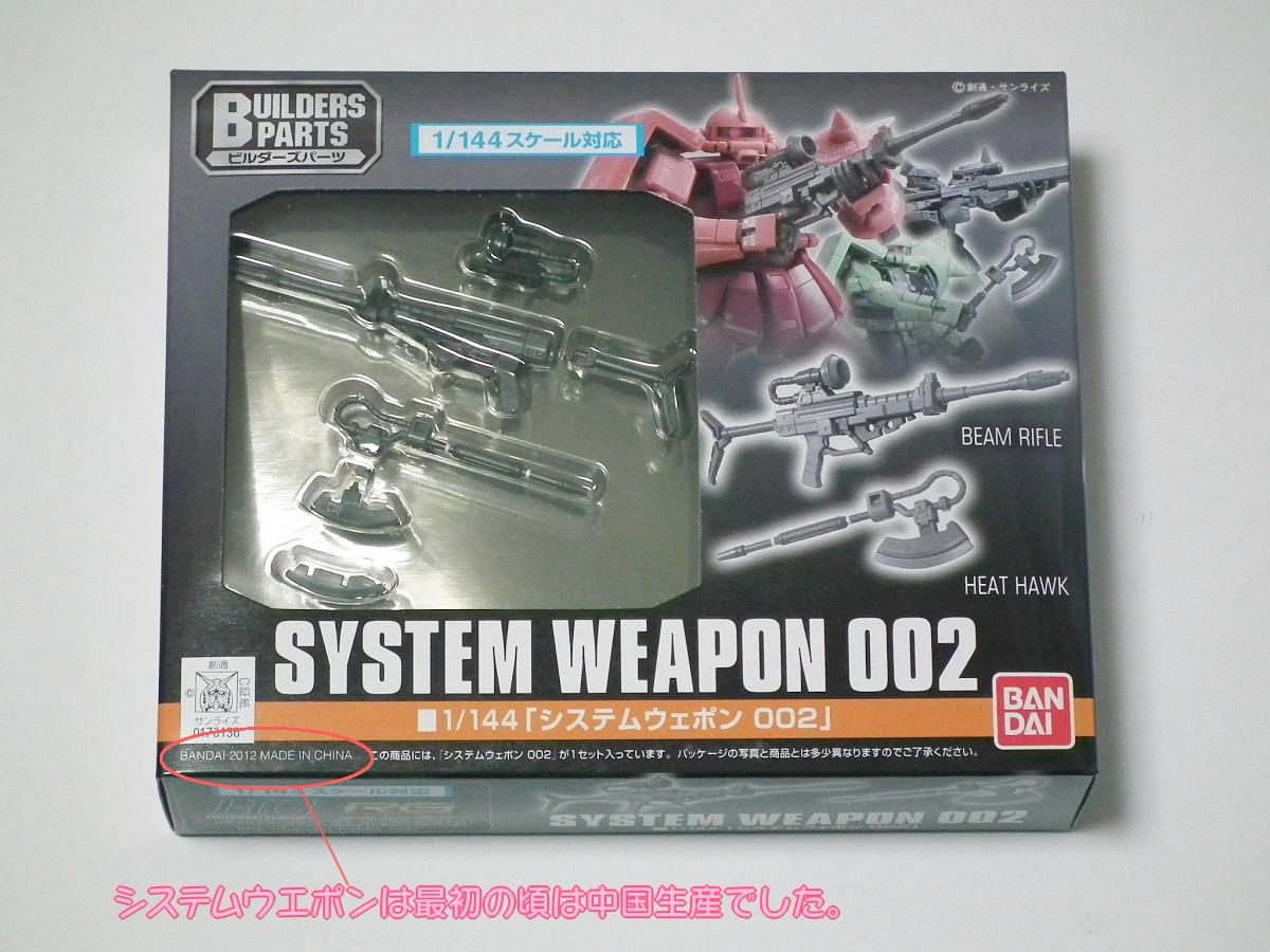 ガンプラシステムウエポン ガンダムベース限定で値下げ再販 ろあの く のブログ ろあの くの戯言日記 みんカラ ガンプラシステムウエポン ガンダムベース限定で値下げ再販 ろあの く のブログ ろあの くの戯言日記 みんカラ