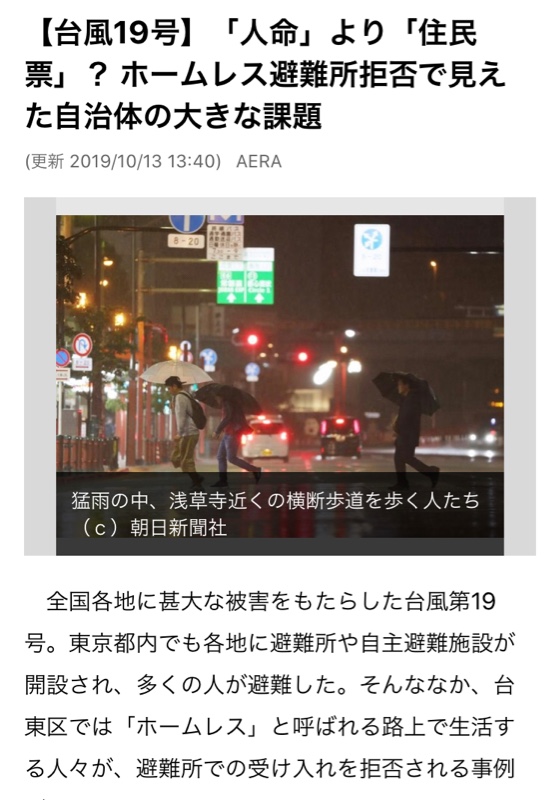 台風19号 この避難所は区民しか入れない ハイパーブルーのブログ 不思議の蒼い国 みんカラ