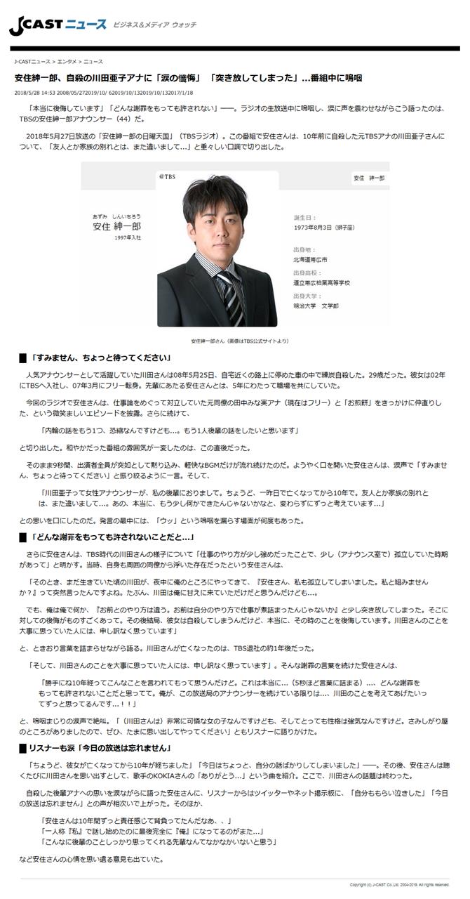 J-CASTニュース