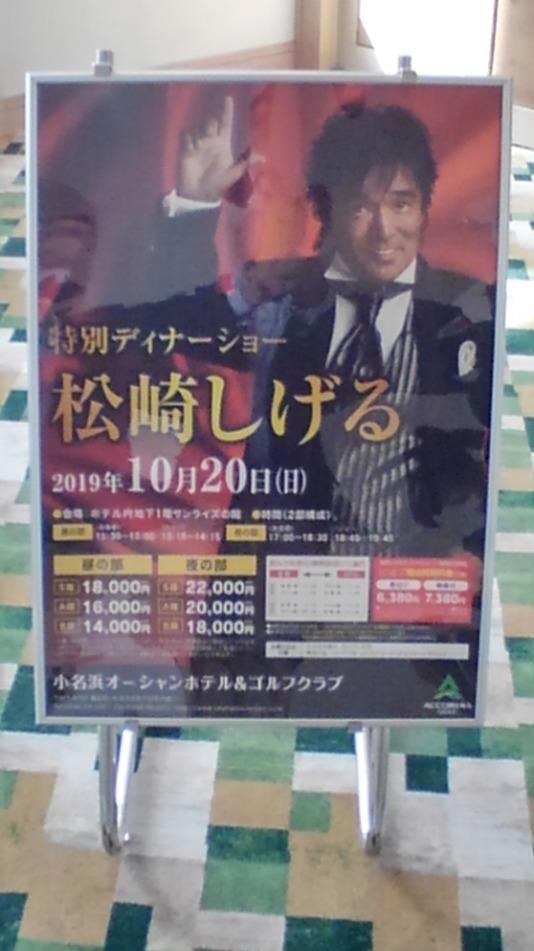 松崎しげるディナー ランチ ショーに行ってみた じょい のブログ the joy s Cafe みんカラ支店 みんカラ