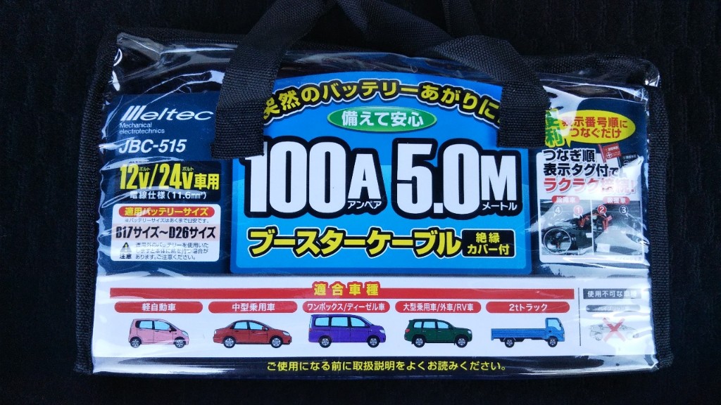 ブースターケーブルの取り扱い説明 Parallel Worldのブログ Parallel Worldのページ みんカラ