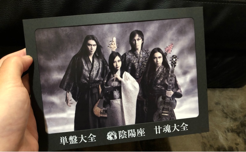 1204水 陰陽座 結成20周年記念『廿魂大全』『単盤大全』｜りえす