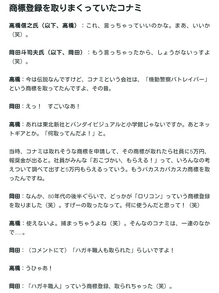 チラ裏 Konami 創業50周年 てぇかむ のブログ ホンダ車整備についての 役に立たない覚え書き th Anniversa B みんカラ