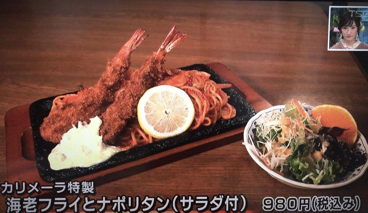 ジャンボ海老フライとナポリタン 喫茶レストラン カリメーラ 湯太郎のブログ オヤジの食べ歩きブログと癒しの温泉 みんカラ