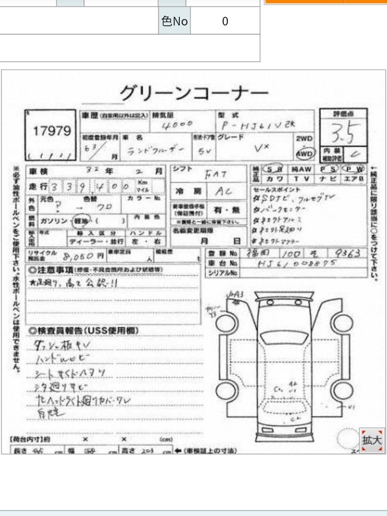 詐欺行為同然のussオークション Chanpuのブログ 車 バイク 田舎暮らしを愛する みんカラ