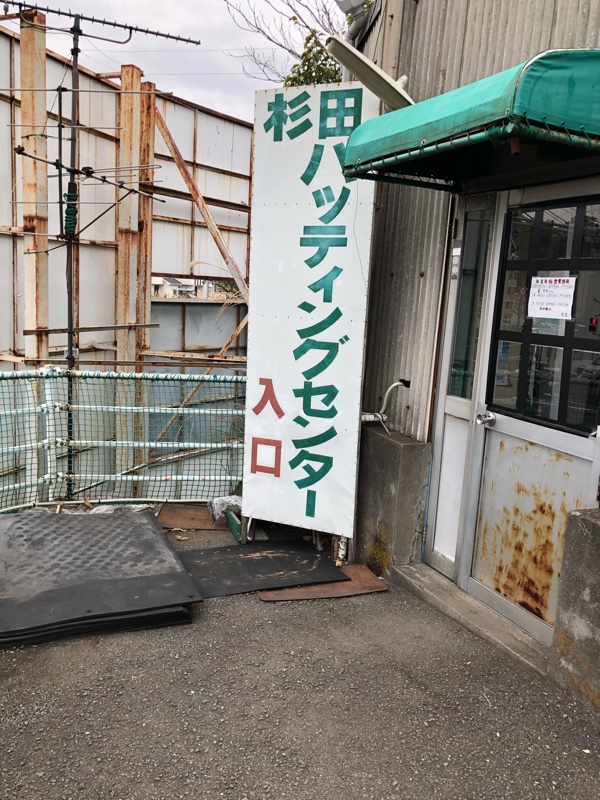 バッティングセンター ろく まるのブログ ろくまるのページ みんカラ バッティングセンター ろく まるのブログ ろくまるのページ みんカラ