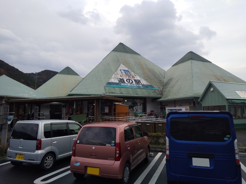 愛知 三重 和歌山 奈良の道の駅車中泊旅 其の参 旅の隠居のブログ 旅の隠居の漫遊記 みんカラ