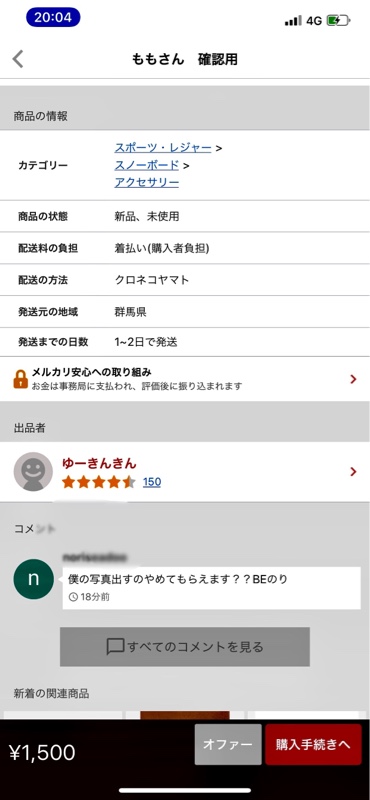 雪降らんかな 常識知らずのメルカリ偽物セラー Beのりのブログ 一味違う みんカラ 雪降らんかな 常識知らずのメルカリ偽物セラー Beのりのブログ 一味違う みんカラ