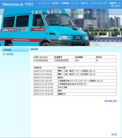 中国からの荷物の追跡 Yuh Fazioliのブログ Yuhのcar Room みんカラ 中国からの荷物の追跡 Yuh Fazioliのブログ Yuhのcar Room みんカラ