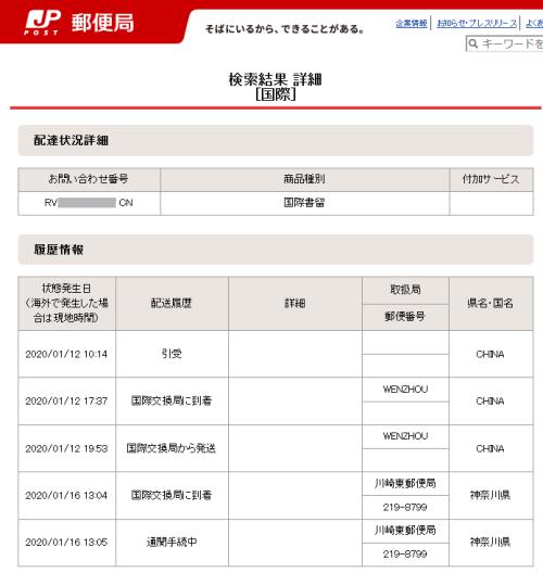 中国からの荷物の追跡 Yuh Fazioliのブログ Yuhのcar Room みんカラ 中国からの荷物の追跡 Yuh Fazioliのブログ Yuhのcar Room みんカラ