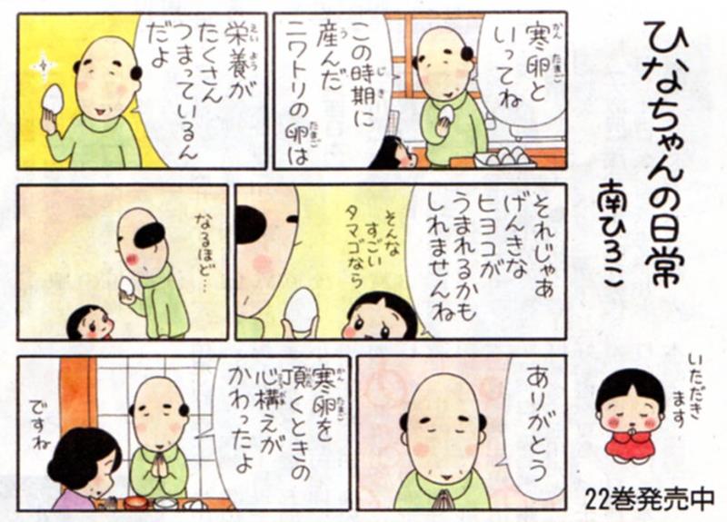 ひなちゃんの日常