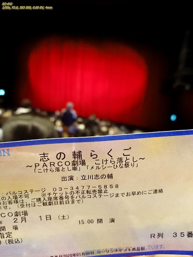 志の輔らくご Parco劇場こけら落とし 2 1 すぎすぎすぎのブログ Amazing In Motion みんカラ