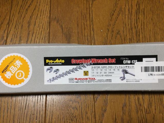 Pro-Auto クローフットレンチCFW-12S JTC インパクトヘキサゴンソケットJTC446106他」ハコ点のランマのブログ | Piece of junk☆わーくす - みんカラ Pro-Auto クローフットレンチCFW-12S JTC インパクトヘキサゴンソケットJTC446106他」ハコ点のランマのブログ | Piece of junk☆わーくす - みんカラ
