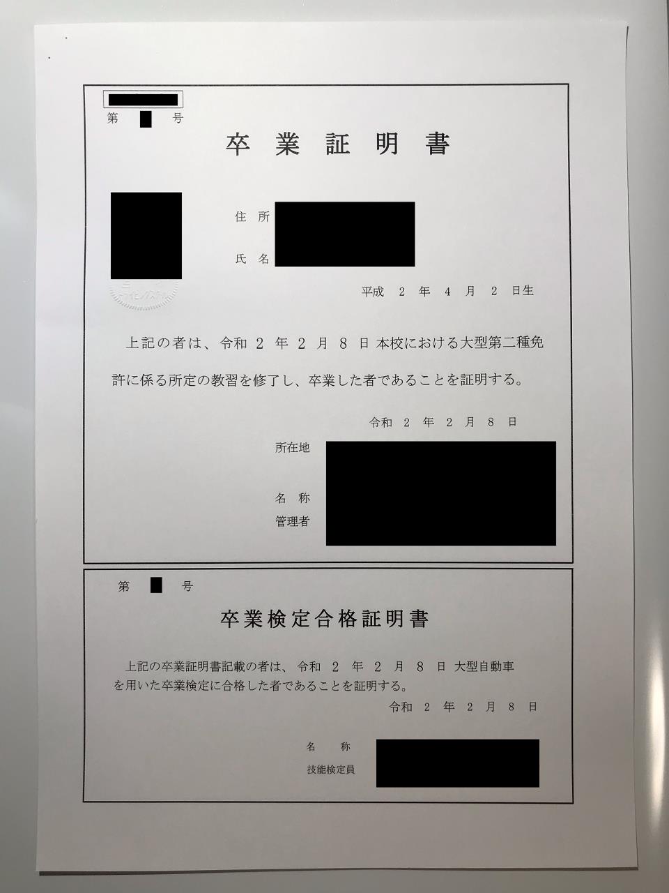 大型自動車第二種免許を取得しました Miyallyのブログ ワークス デミオの記録 みんカラ 大型自動車第二種免許を取得しました Miyallyのブログ ワークス デミオの記録 みんカラ
