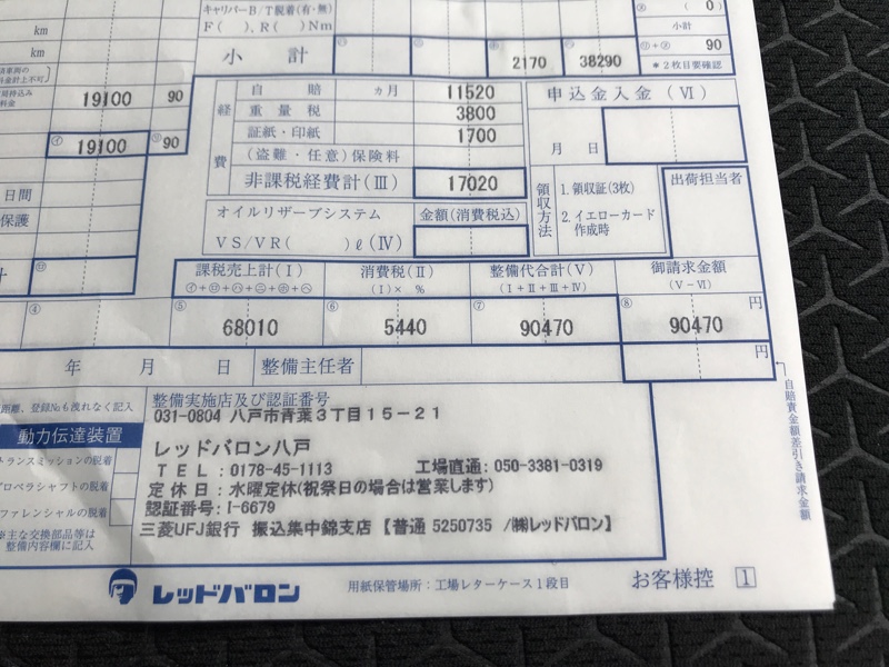 車検内容の再確認 ほり のブログ ポロとストトリの覚え書き みんカラ