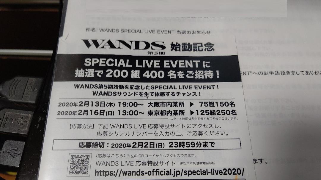 第5期WANDS SPECIAL LIVE EVENTに行ってきた」al.ni.co@R32のブログ ...