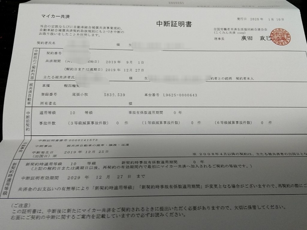中断証明書取ってあったけど面倒だなぁ ボンビーやんのブログ ボンビーやんのページ みんカラ
