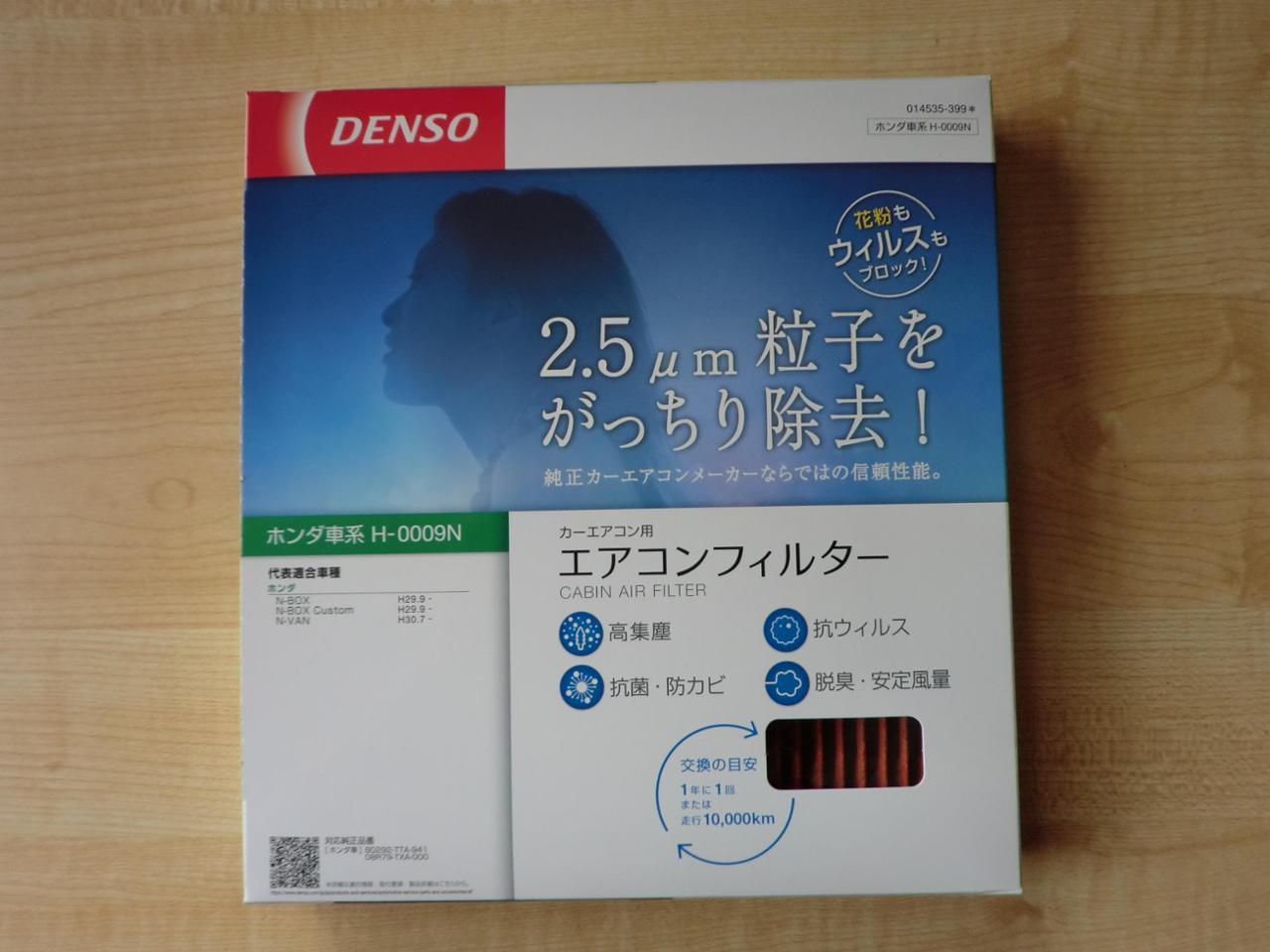デンソー製エアコンフィルターの価格 ターボリアンのブログ やっぱりターボが好きなんです みんカラ
