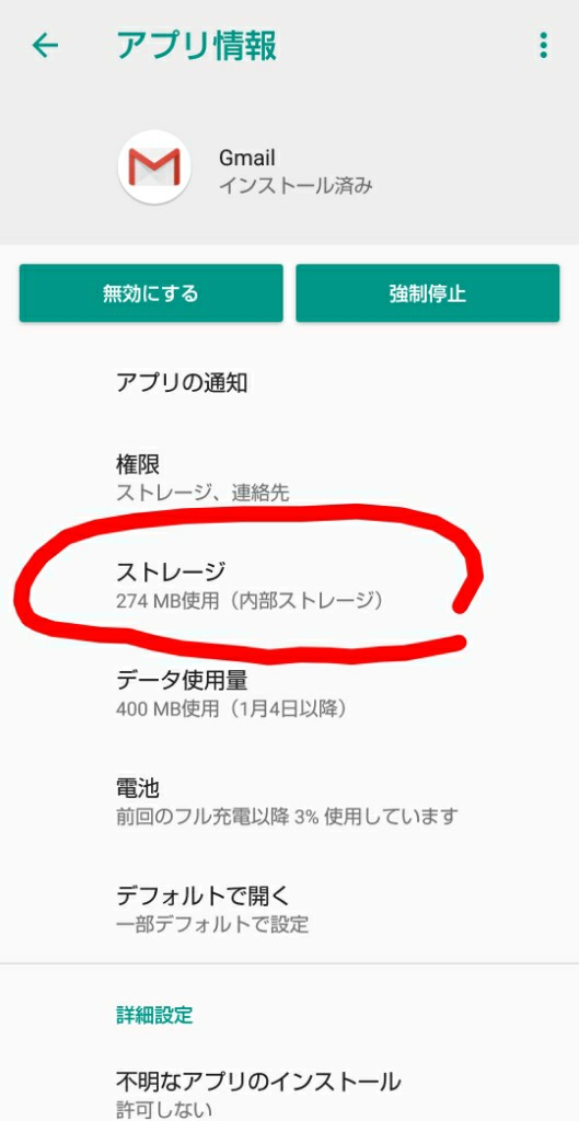 Androidスマホ Gmailアプリが繰り返し停止 対処方法 たぬ ですのブログ たぬ ですのページ みんカラ